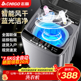 志高（CHIGO）全自动洗衣机 波轮宿舍迷你小型家用 洗烘一体 智能洗脱一体机 大容量 风干 波轮 7.5KG 智能风干 蓝光洁净【超特惠】