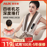 奥克斯【强劲四核 捶打按摩】颈椎按摩器肩颈披肩敲打腰背部全身多功能肩膀劲椎按摩仪送礼推荐礼盒包装 【精致礼盒款】四核强劲捶打+99种模式+20档力度