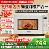 格兰仕（Galanz）微波炉家用微蒸烤煮一体机 不锈钢内胆 900瓦变频速热省电1级能效 四合一 23L大容量平板W1-PGGF3V