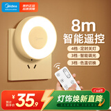 美的（Midea）LED遥控小夜灯母婴壁灯卧室床头灯喂奶起夜灯创意氛围灯节日礼物
