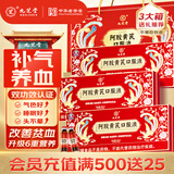 九芝堂阿胶黄芪口服液90支*3盒阿胶浆保健品补气养血女人贫血礼品礼盒装