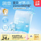 润本儿童面膜5片*1盒3-6-12岁男童女童滋润补水保湿舒缓学生宝宝面膜