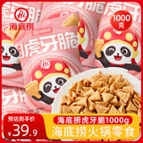 海底捞虎牙脆1000g（约50包） 脆脆角牛角脆海底捞小零食独立小包食品