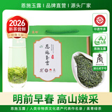 恩施玉露绿茶2026新茶200g明前湖北特产富硒产区蒸青茶叶礼盒伴手礼