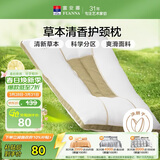 富安娜枕芯 决明子抗菌草本枕 艾草茶香清香护颈枕成人枕 70*45cm