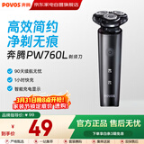 奔腾剃须刀【爆款】3刀头双环贴面刀网顺滑剃须1小时快充长续航智能数显生日礼物送男友老公父亲PW760L