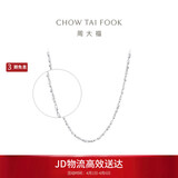 周大福满天星 白金/PT950铂金项链/素链40cm PT162410生日礼物