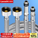 莱尔诗丹（Larsd）100CM冷热进水软管 面盆/厨房水龙头尖头上水软管加长水管RG710A