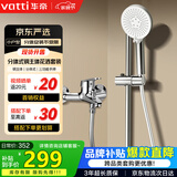 华帝（VATTI）淋浴花洒套装分体式 铜合金主体简易小户型手持卫浴全套 081D-022