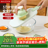 美厨（MAXCOOK）切丝器 厨房切菜器多功能切菜神器 擦丝器切菜机刨丝器  MCPJ1764