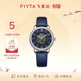 飞亚达（FIYTA）经典系列手表女 镂空盘面蓝盘皮带机械女表 礼物送女友