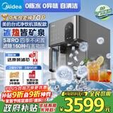 美的（Midea）冰块净水器加热直饮一体机冰魔方Max自来水过滤满足10人畅饮【热卖TOP】台式免安装 JLB3799T-RO