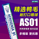 尤尼克斯（YONEX）羽毛球as05/as50/as-9/as15/03耐打口粮球12只装鸭毛鹅毛球77速yy AS01 精选鸭毛 耐打口粮球 训练球 2速=77速 1筒
