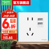 施耐德开关插座面板 皓呈奶油白色暗装五孔插座 二三插86型墙壁插座 五孔带双USB【新国标】