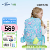 Beckmann挪威小学生护脊大容量高颜值书包1-3年级男女孩一三年级儿童背包