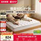 全友家居 天然乳胶床垫1.2x2米单人护脊厚款偏硬独立袋装弹簧床垫子