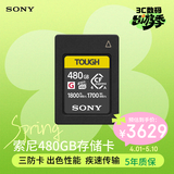 索尼（SONY）480GB CFexpress 4.0 Type A存储卡 CEA-G480T 读速1800MB/s 三防卡