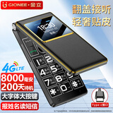 金立（Gionee）老年手机全网通4G翻盖老年机4000毫安超长待机2.8大屏大字大声老人手机老年人专用手机G680 黑色