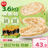 思念手抓饼组合装3.6kg共40片（原味*2袋+葱香*2袋）