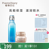 植物日记植酵水光深度补水保湿锁水精华水乳护肤品女士套装三件套国货礼盒 2件套组：水光精萃水+金钻臻颜霜