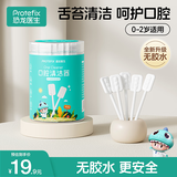恐龙医生（PROTEFIX）婴儿牙刷口腔清洁棒0-1-2岁新生儿宝宝棉棒洗舌苔无胶30支