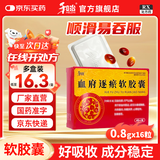 [和治（HEZHI）]血府逐瘀软胶囊 0.8g*16粒 3盒装 医院同款