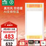 雷士（NVC）风暖浴霸真双风系列变频控温换气排风一体Y388浴室