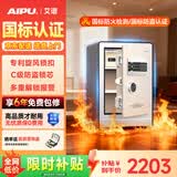艾谱（AIPU）国标认证3s保险柜家用 保险箱办公小型指纹密码箱财务防盗防搬走 智能报警大型夹万 重型灵智 【特制防火+国标防盗】高60金 智能款【指纹密码+钥匙+WiFi手机远程报警】