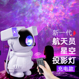十二昕图（TWELVETOO）宇航员小夜灯星空投影灯氛围灯卧室星空灯生日礼物送女生男生闺蜜 新一代宇航员 充电款