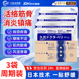 守诚堂日本膏贴久光芁醫生贴颈椎肩周滑膜炎腰椎间盘突出膝盖疼痛礼物*3