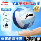 李宁（LI-NING）排球【中考训练】比赛专用标准初中生成人儿童训练沙滩硬排5号球