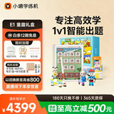 小猿学练机E1彩墨屏《启梦童趣礼盒》小学初中高中以学促练精准学练 猿辅导斑马AI学习机10.3'128G