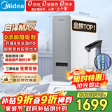 美的（Midea）净水器【白泽Max 1200G】0阻垢剂 6年长效RO反渗透 家用厨房专用台下用直饮过滤净水机 触控双出水