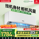 康佳空调2匹大挂机新一级能效变频冷暖 超省电纯铜管客厅卧室壁挂式空调国家补贴以旧换新KFR-46GW/LV1