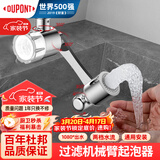 杜邦（DU PONT）龙头起泡器过滤水龙头延伸器万向旋转机械臂过滤水龙头Q011PW