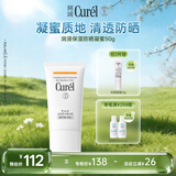 珂润（Curel）户外出游防晒霜敏感肌男女士进口护肤品保湿防晒凝蜜50g SPF28PA+