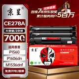 京呈CE278A 78A适用惠普M1536dnf硒鼓P1560 P1566 P1606dn打印机墨盒CE278A大容量硒鼓 2支装