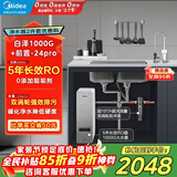 美的（Midea）省芯直饮净水器套装【白泽1000G+前置过滤器-24pro】厨下式智能水龙头0阻垢剂RO反渗透家用净饮机