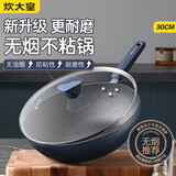 炊大皇炒锅不粘锅易洁少油烟平底炒菜锅煎锅30cm磁炉通用深蓝SL30CG