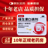 [星鲨]维生素D滴剂 400IU*60粒 1盒装 60粒 维生素d3 婴儿 儿童 星沙 星鲨d3 专业药师线上服务
