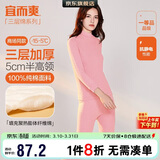 宜而爽【半高领三层加厚】100%纯棉保暖内衣男女款秋衣秋裤套装秋冬