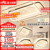 雷士（NVC）客厅吸顶灯具套餐现代中山简约北欧创意星空氛围星光灯星雨赠安装