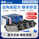 博世（BOSCH）陶瓷配方刹车片适用于 前片【前轮左右一套】 东南DX5 DX3 V3菱悦 V5菱致 V6菱仕