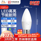 佛山照明（FSL）灯泡LED水晶尖泡球泡E27螺口5.5W白光6500K 5只装
