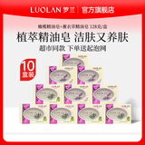 罗兰【商超同款】玫瑰薰衣草橄榄经典透明精油香皂128克洁面沐浴肥皂 5盒橄榄+5盒薰衣草