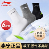 李宁袜子男(六双装)篮球袜运动袜生活袜羽毛球跑步女防臭透气吸汗棉袜
