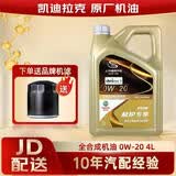 凯迪拉克原厂机油全合成 别克上汽通用dexos CT4 5 6 S/XT4 5 6 S/ATS/SRX 全合成0W-20 SQ 4L 【嘉实多极护】