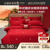 百丽丝水星家纺出品结婚四件套婚庆纯棉婚房套件大红色被套中式简约款