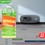 罗技（Logitech）C270 高清摄像头 USB电脑笔记本台式机摄像头 视频会议网课摄像头带麦克风 即插即用
