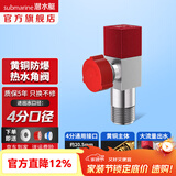 潜水艇（Submarine）角阀F301/F302黄铜加厚三角阀套装八字阀冷热 三通角阀全铜主体 黄铜角阀【单热】1只